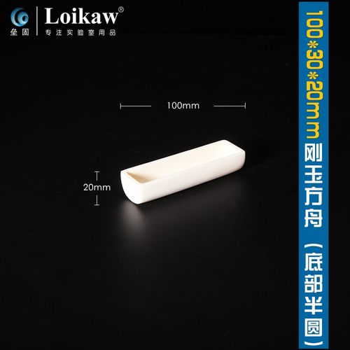 99%氧化铝半圆底方刚玉方舟半圆刚玉舟 实验电炉管式炉烧结燃烧舟
