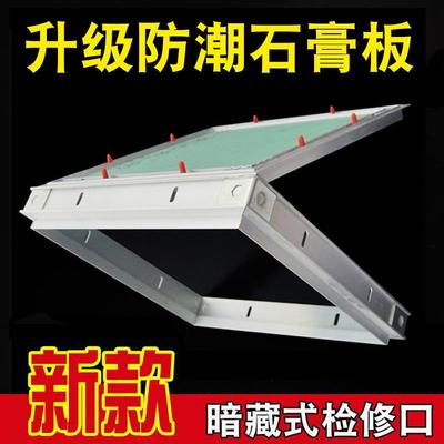 暗式中央空调吊顶检查维修盖板天花石膏板检修口孔装饰隐形隐藏式
