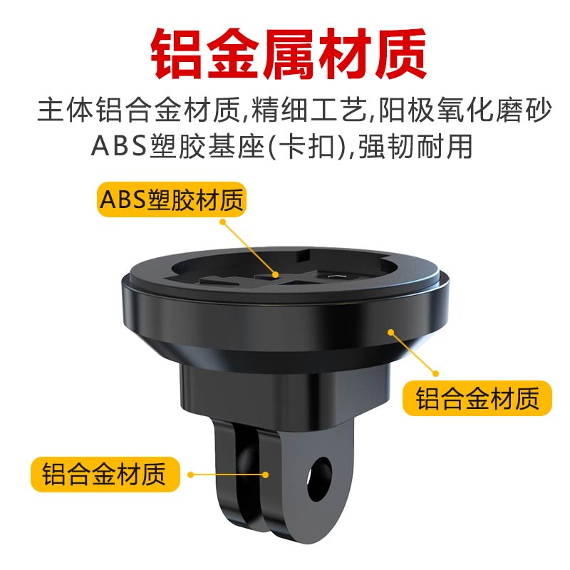 金属材质迈极炫下挂支架运动相机转接迈金码表座自行车灯吊装配件