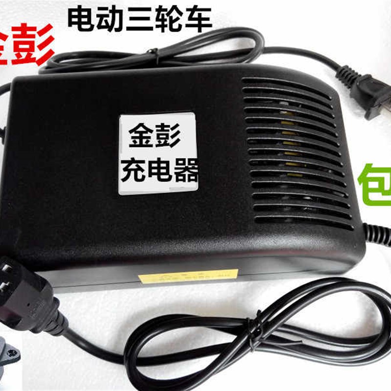 金彭电动三轮车电瓶充电器48V20AH60V30AH72V35AH32AH40AH45AH50A