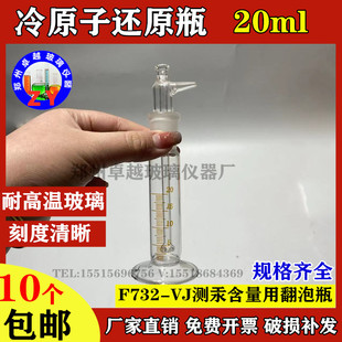 151250 VJ冷原子吸收管测汞仪吸收瓶玻璃还原瓶翻泡瓶 极速F732