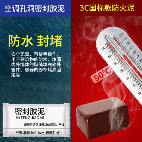 好货空调孔密封胶泥防水老鼠洞封堵泥防火堵洞泥化妆室家用填充泥