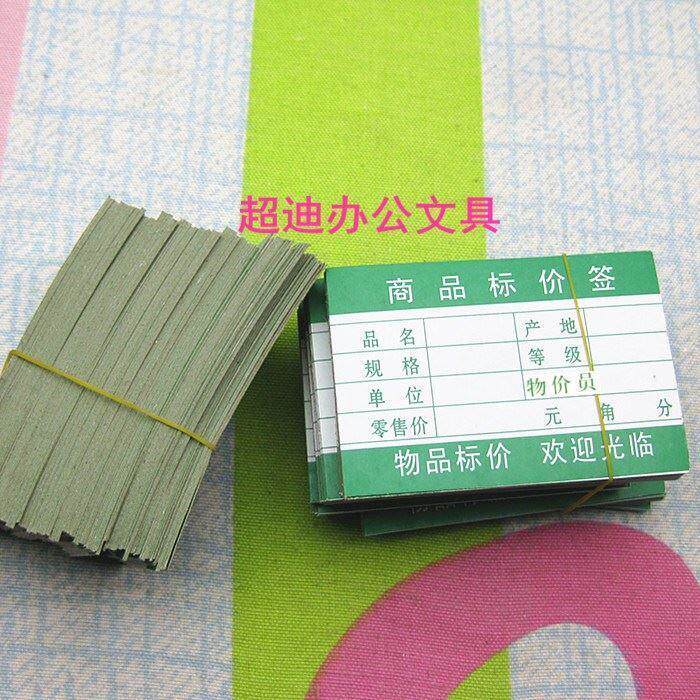 商品标价签大号小号每捆150张价格标签便利贴价格贴纸标价牌