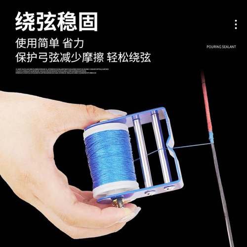 弓弦护弦绳绕线器复合反曲弓射箭缠弦线保护弓弦套装绑窥孔绳配件
