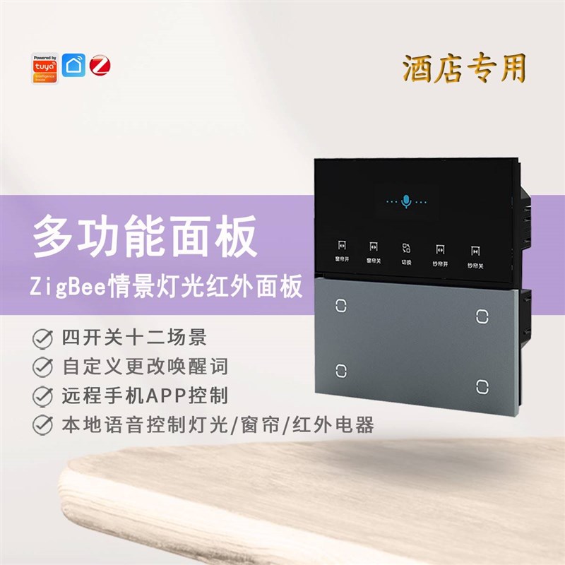 涂鸦X3pro多功能智能离线上语音开关 zigbee情景灯光红外控制面板