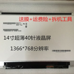 XTN02.5 LP140WH2 超薄屏幕 B140XW03 LTN140AT28