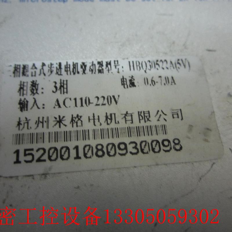 议价 步进电机驱动器 HBQ30522A 7A 三相混合步进电机驱议价