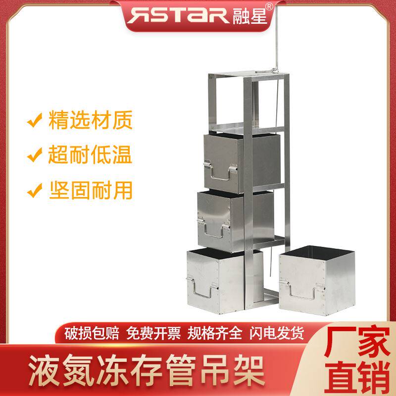 厂促不钢液氮锈罐吊架 冻存管冷冻管架 4层5层6层 可定制规格品