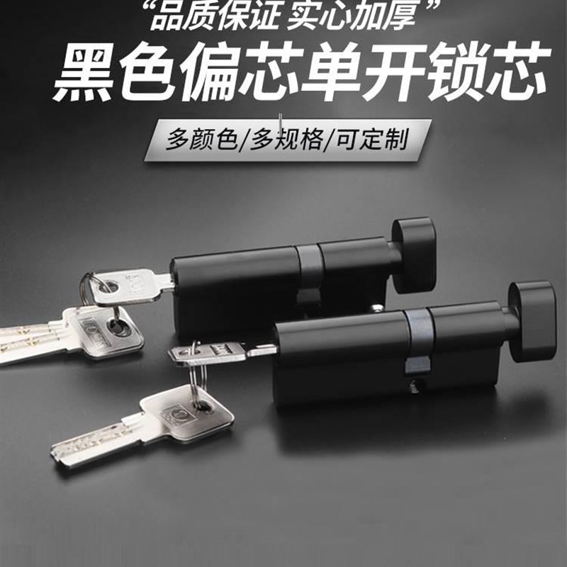 涂涂虎锁芯偏心家用通用型室内卧室房门锁子母大门木门全铜黑色锁