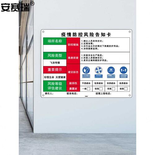极速安赛瑞防控风险告知卡企业工厂安全周知卡警告安全标识牌塑料