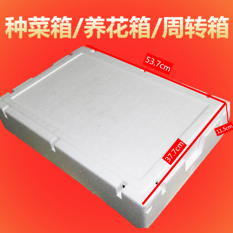 扁平箱透气无盖泡沫箱虾子草莓海鲜运输箱种菜箱种花箱蔬菜转运箱