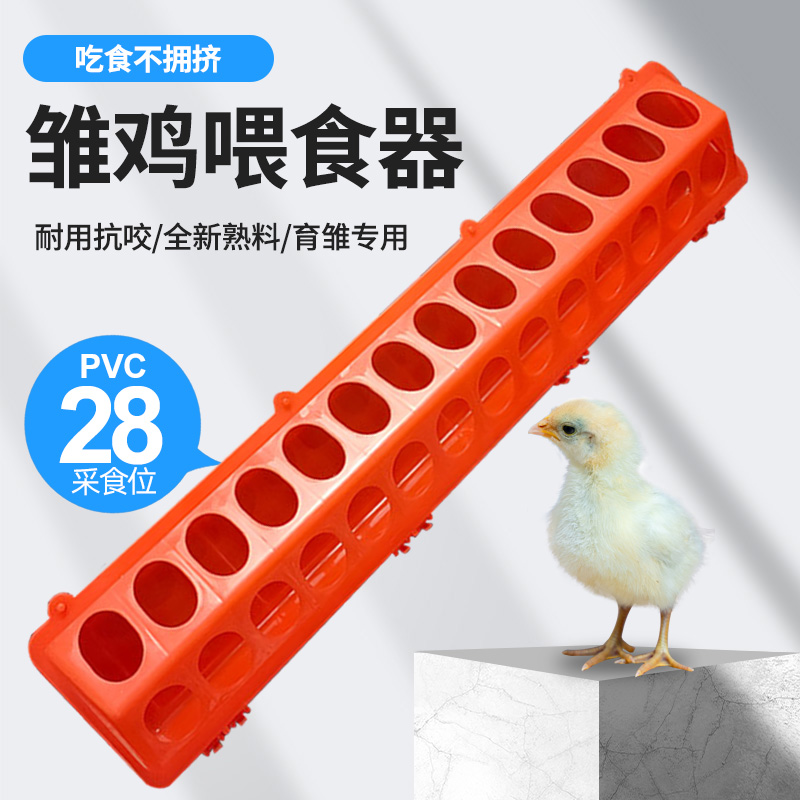 雏鸡喂食盒鸡用食槽小鸡喂食器鸡饲料盒鸽子鸡鸭鹅雏料槽养鸡设备
