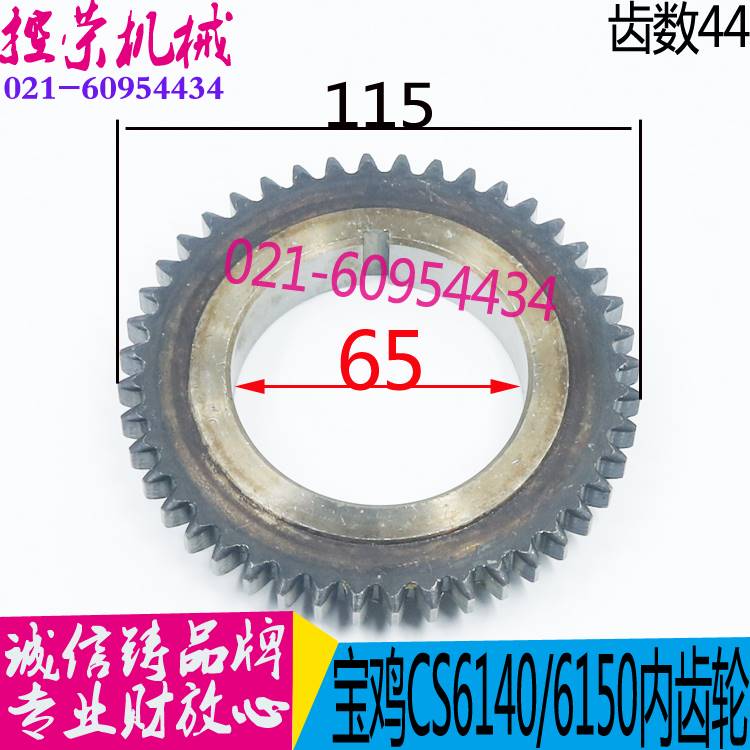 机床配件宝鸡机床6140B/6150B车床齿轮云南机床6240/6250车床齿轮