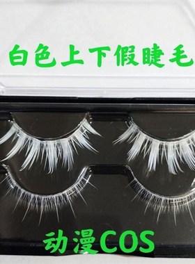 White Upper & Lower False Eyelashes Soft Wispy Natural