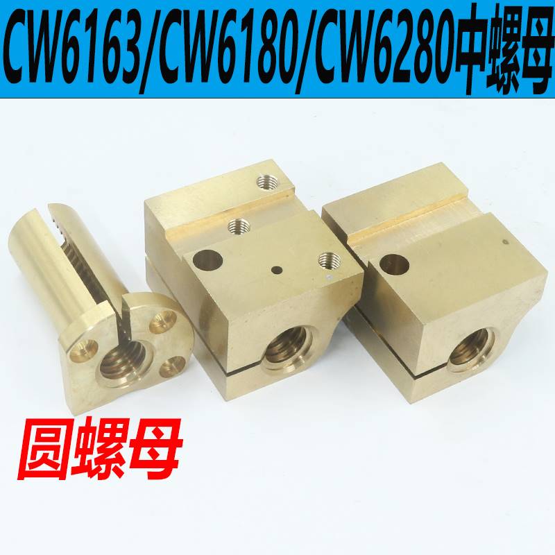 沈阳CW6163B中螺母大连CW6163C铜螺母CW6180B中螺母CW62100铜螺母