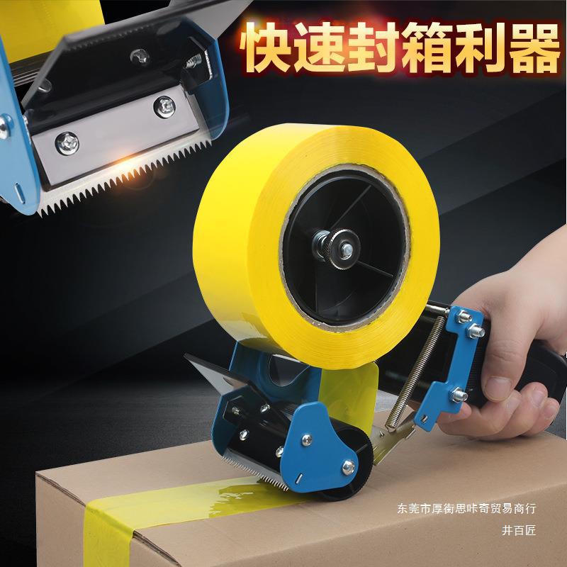 6cm宽大号快递打包手握式胶带机手柄封箱铁质透明胶带切割器