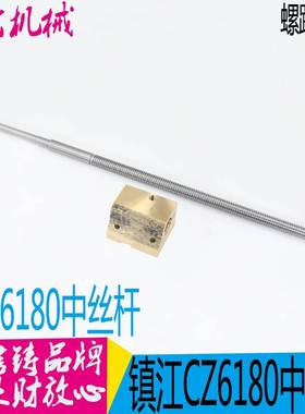 镇江齐航CZ6180车床配件中丝杆T28*5左/L1048 CZ6180中丝杆 现货