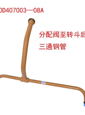 龙工装载机铲车配件50D407003-08A分配阀至后腔三通钢管全车钢管