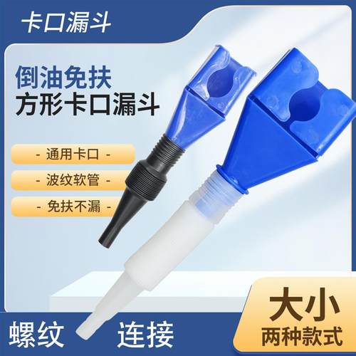 倒油免扶漏斗便捷加油漏斗方形加厚卡口卡扣漏斗汽车加油机油倒油