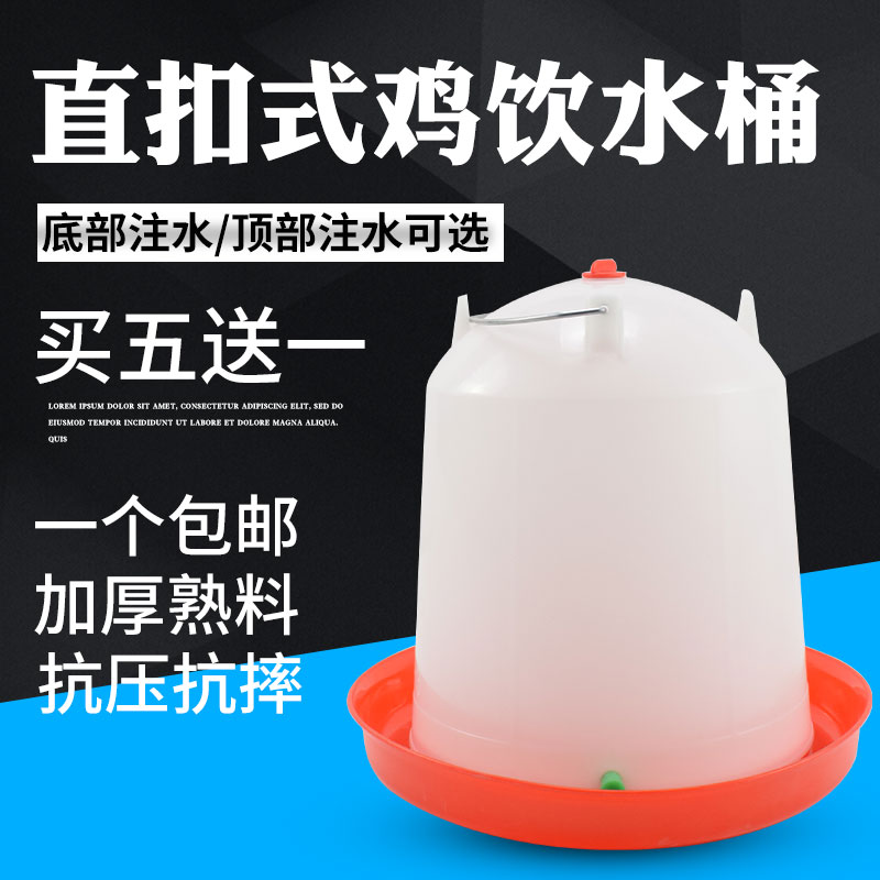 鸡水槽饮水壶水桶小鸡喝水饮水器自动喂水器喂鸡水壶养鸡设备用品