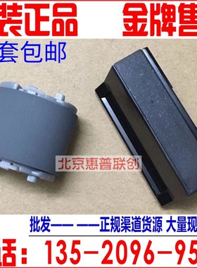 原装全新 惠普HPM402 403 426 427 501 506 527手送搓纸轮分页器
