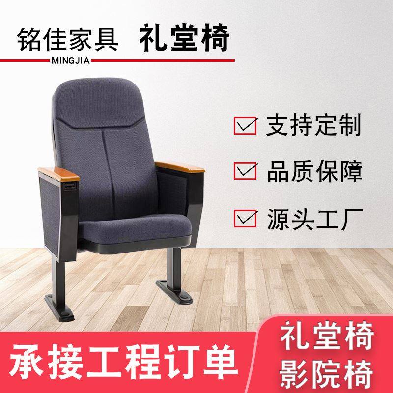 礼堂椅厂家木板排椅阶梯教室报告厅联排座椅剧院椅影院椅