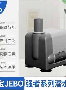 佳宝JEBO鱼缸潜水过滤泵三合一大功率水族箱抽水泵强者系列APAP10