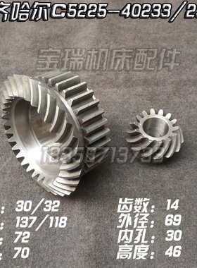 齐齐哈尔C5225 立车配件螺旋伞齿轮 40233/235  55206/55207