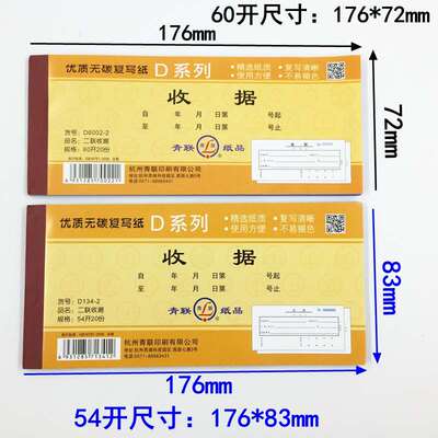 20本装青联收据收款收据单栏多栏二联三联2联收据3联收据两联收款