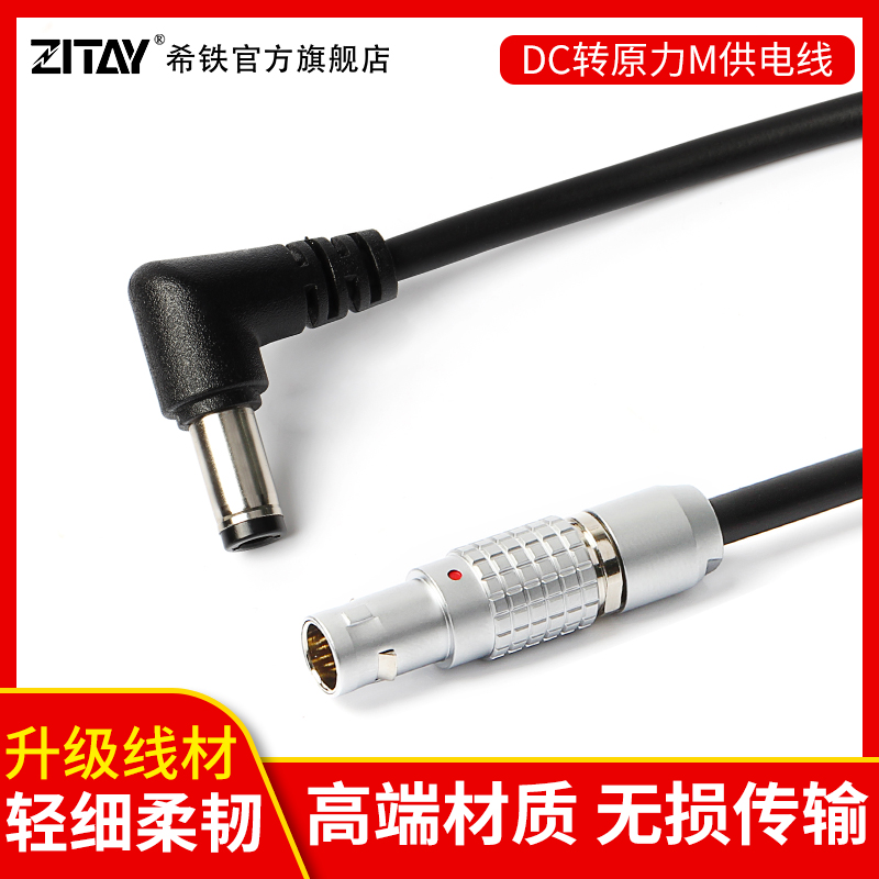 希铁原力M跟焦器转DC2.5/2.1电源线B口如影S/M4转7针供电线CC10