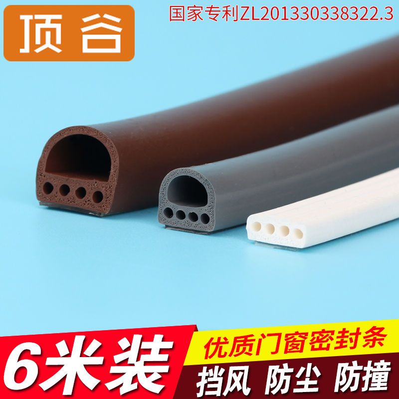 顶谷门窗密封条大门木门缝门框隔音窗户防风保暖自粘型防盗门胶条