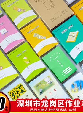 好货深圳市龙岗区统一作业本小学生英语田字拼音簿软皮抄课文本练