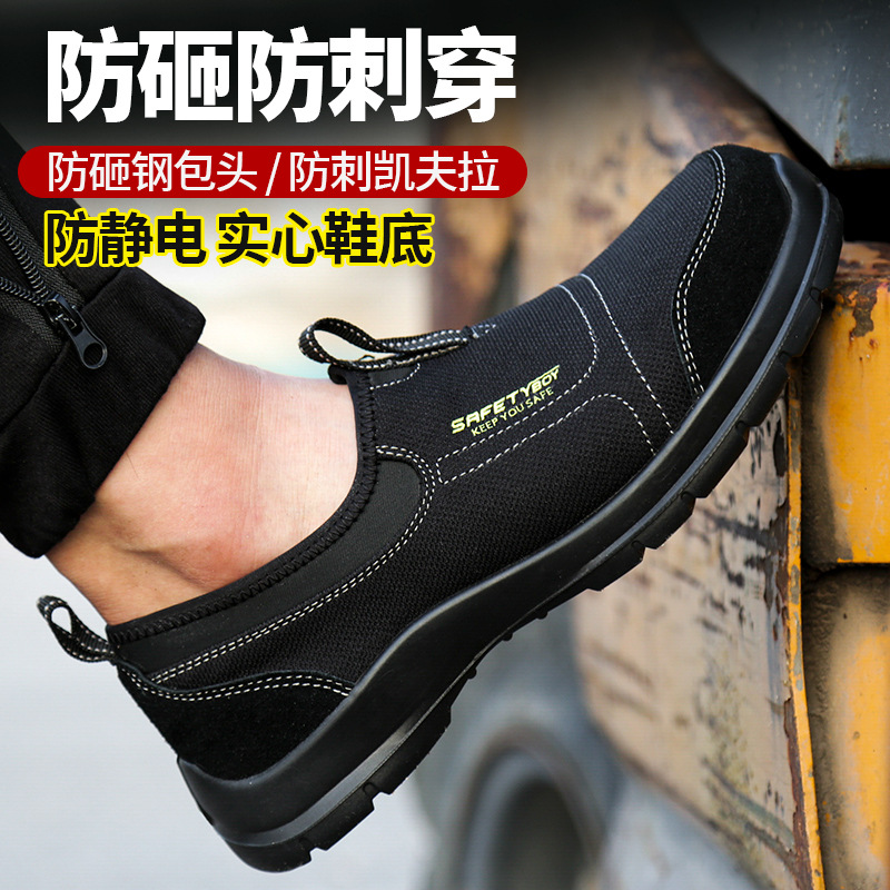 跨境防静电劳保鞋一脚蹬防砸防刺穿夏季透气轻便安全鞋钢头工作鞋