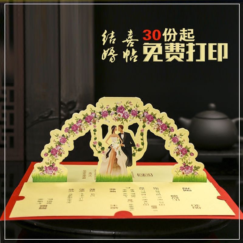 10张结婚请柬婚礼请帖创意2023个性中式婚庆立体红色.喜帖