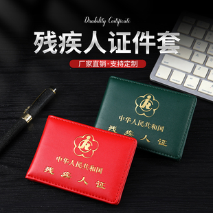 真皮三代横款残疾人IC卡套绿色保护套红色一卡通证件套乘车外壳