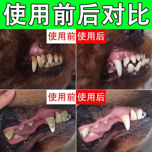好货狗狗牙结石去除神器【喷完掉一嘴】软化宠物结石清洁牙垢口臭