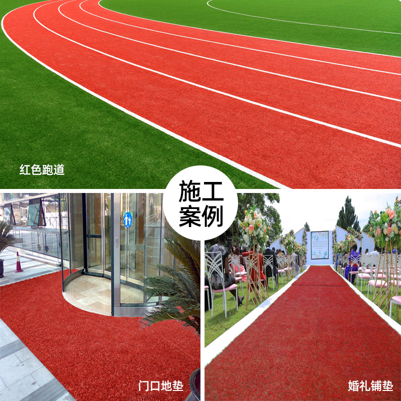 红色草坪地毯人工人造仿真假装饰足球场垫子地垫户外绿雕草皮铺垫