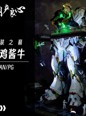 推荐国产良心~PG牛-解体匠牛-酱牛i-地狱板件-S拼装之巅-机甲模型