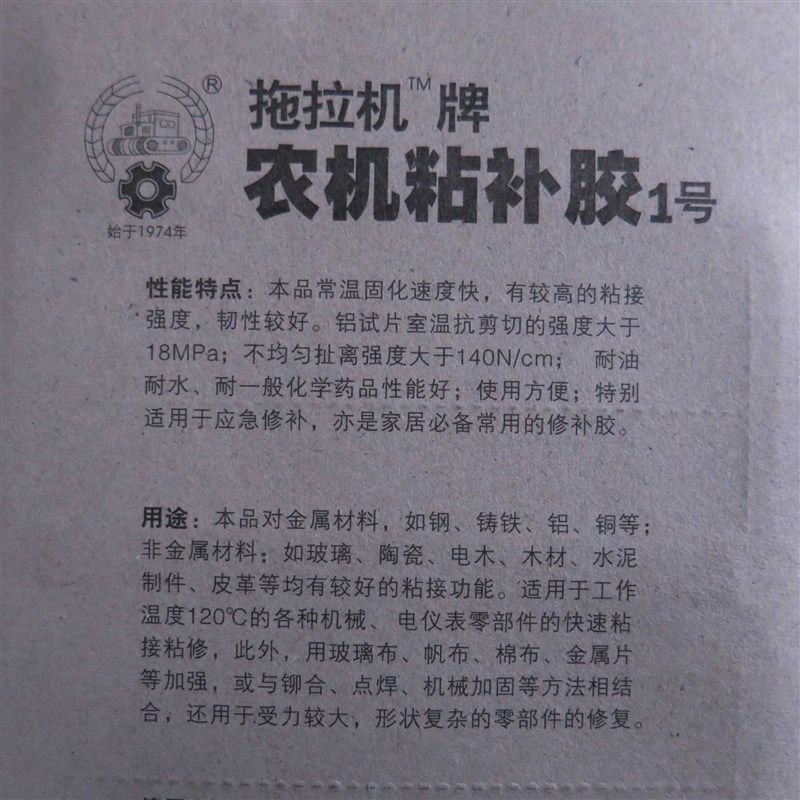 五支装包邮1号农机黏补胶强力固化粘结铁金属修补AB胶白色耐高温