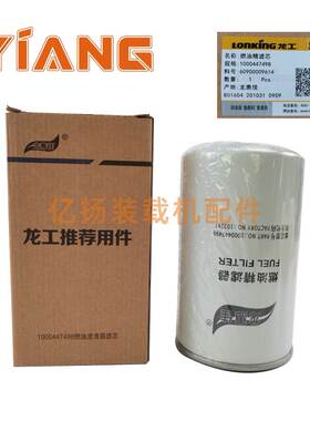 龙工装载机833N 836N徐工300FV山工636D铲车国三电喷柴油机油滤芯