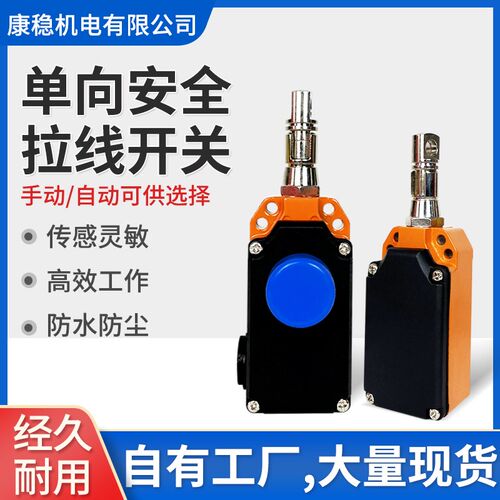 好货单向拉绳开关ZS7110/1SVD ZS-7110手动复位紧急停拉线开关