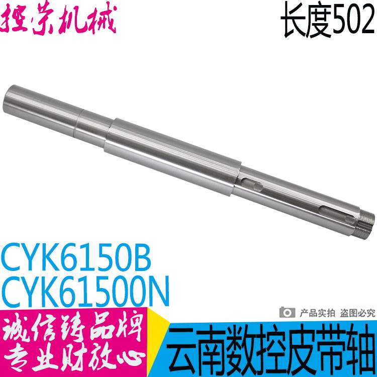 CYK6150B CYK500N 云南数控机床厂 车床配件 皮带轮 皮带轴 L502