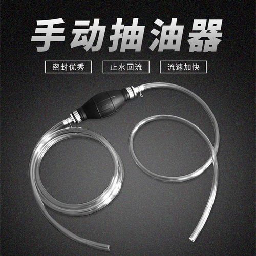 第三代 车用抽油器 汽车止逆阀抽油管抽油泵抽水泵鱼缸换水