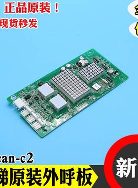 广日电梯外呼显示板bx-can-c2外招数显板65000220 v30配件G12 C04