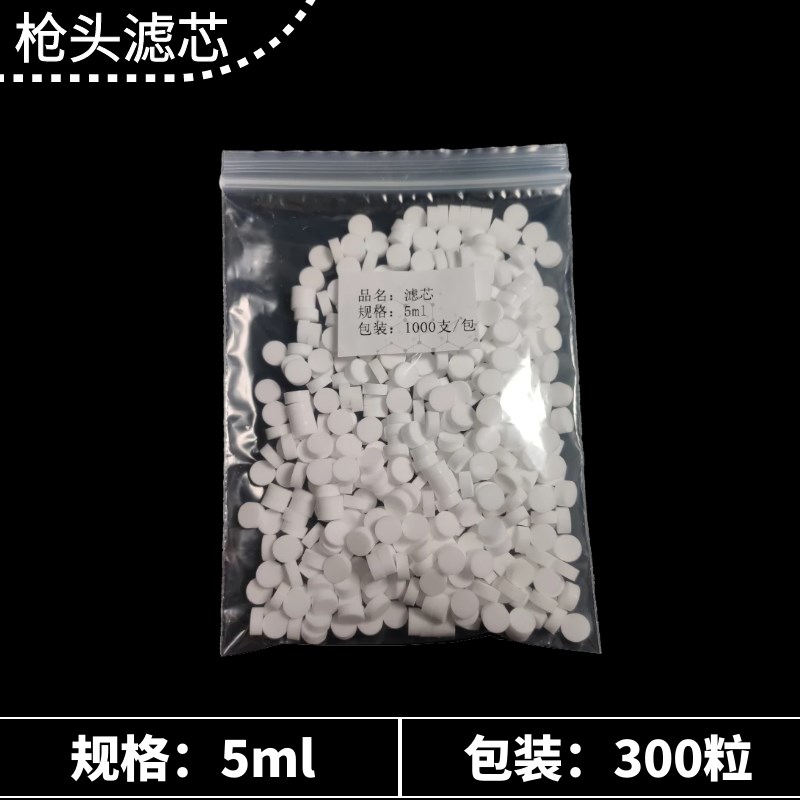 枪头滤芯 长短吸头加样吸咀 吸嘴砂芯 tip头过滤移液器吸头过滤芯