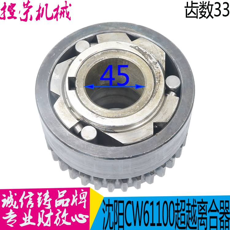 机床配件 沈阳 安阳 CW61100B 超越离合器 Z33/L80 CW61100离合器