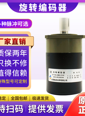 长春禹衡LF-102.4BM-C15F旋转编码器 100-200-250质保一年可定制