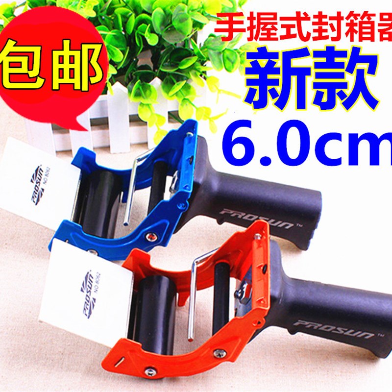 8062手握手柄式透明胶带切割器6cm铁封箱器胶纸布架打包机