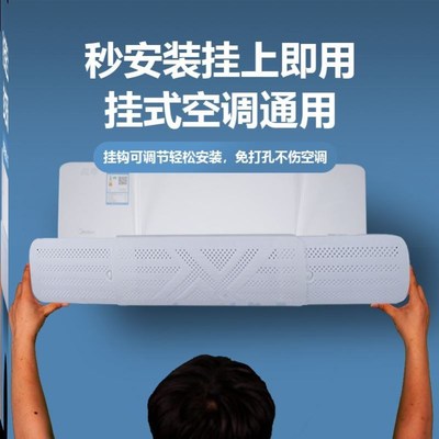 【空调伴侣】空调挡风板防直吹壁挂通用导风罩出风口隔冷气挡板ZB