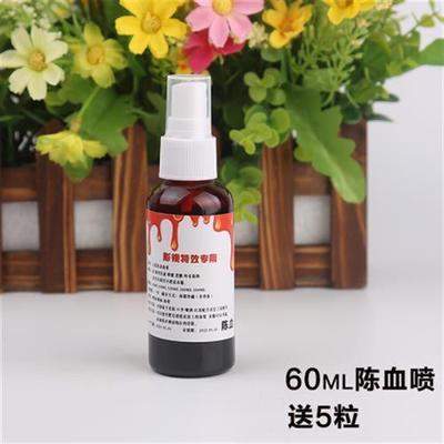 万圣节装饰假血浆拍戏段子吐血影视演戏绑带道具血包血浆假血鬼屋